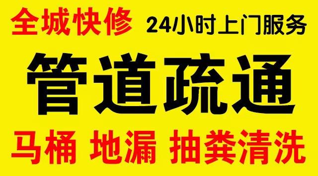 平谷滨河路厨房菜盆/厕所马桶下水管道堵塞,地漏反水疏通电话厨卫管道维修